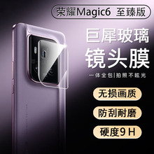 【不影响带壳】荣耀magic6至臻版镜头膜Magic6RSR保时捷版镜头贴6pro镜头盖magic6pro后置魔术相机膜防刮适用