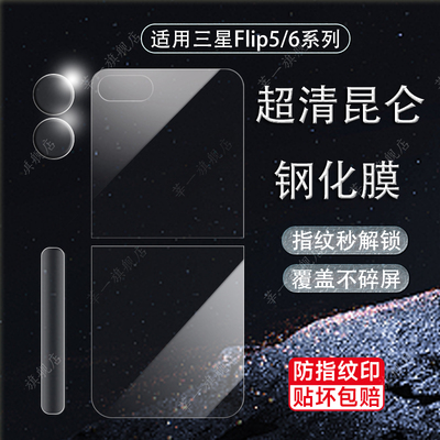 适用三星zflip5折叠屏手机膜