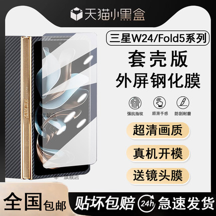 三星fold5凯夫拉手机膜w24缩小版前屏钢化外屏膜fold4壳适配w23碳纤维手机壳外屏膜fold3磨砂防窥贴膜全包膜