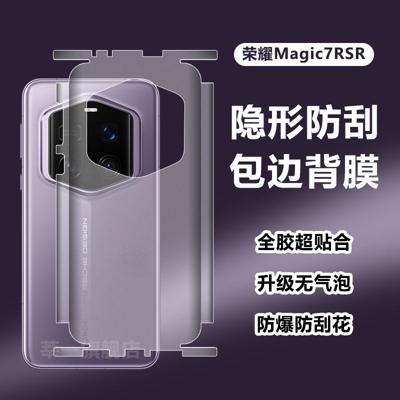 适用荣耀magic7rsr水凝背膜磨砂全包边保护7RSR保时捷手机magic6后膜全覆盖防摔防指纹边框全包四角魔术贴膜