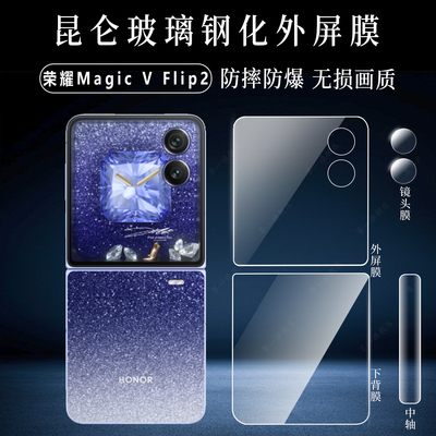 适用荣耀MagicVFlip2钢化膜