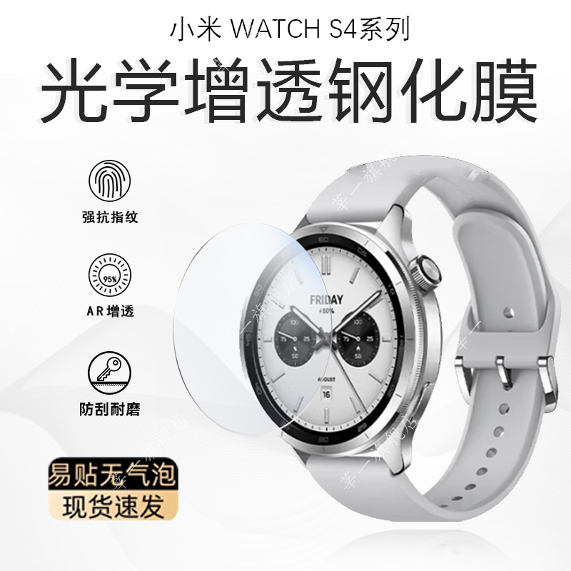 适用小米WatchS4钢化膜41mm