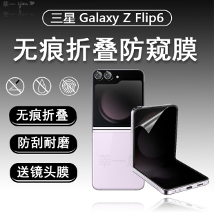 新款三星Zflip6防窥膜Zflip5手机膜折叠屏防偷窥内外屏水凝软膜W24Flip内屏膜保护隐私贴膜zflip6后背膜适用