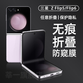 三星ZFlip7防窥膜w25Flip内屏膜zflip6磨砂Flip5手机膜折叠屏防偷窥flip3水凝软W24Flip钢化手机膜贴膜外屏膜