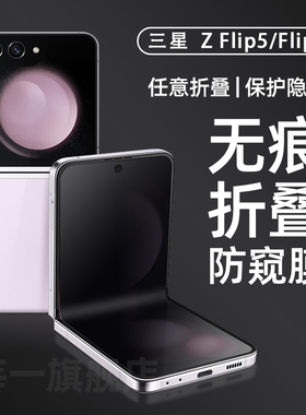 三星ZFlip7防窥膜w25Flip内屏膜zflip6磨砂Flip5手机膜折叠屏防偷窥flip3水凝软W24Flip钢化手机膜贴膜外屏膜