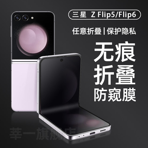 三星ZFlip7防窥膜w25Flip内屏膜zflip6磨砂Flip5手机膜折叠屏防偷窥flip3水凝软W24Flip钢化手机膜贴膜外屏膜