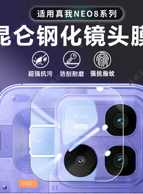 适用于真我neo8镜头膜realme真我neo8蓝宝石钢化镜头保护膜realmeneo5防刮防爆相机贴真我neo8后置摄像保护膜