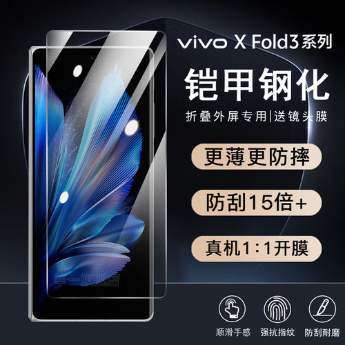 适用vivoxfold3Pro钢化膜新款xfold3凯夫拉手机膜不顶壳防窥全包防摔vivo全胶折叠屏x前后防窥fold内外保护贴