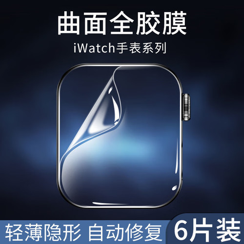 适用苹果applewatchS11新款iwatchs10保护膜S9新款2024全屏S8手表盘S7钢化膜S6水凝watch4/5全包se2屏幕贴膜3