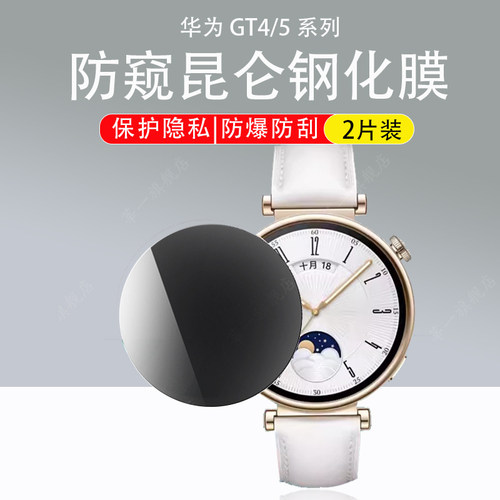 适用于华为gt5防窥钢化膜watchgt4高清钢化膜46mm手表膜41mm保护隐私gt3新款屏幕保护膜全屏覆盖智能运动软膜