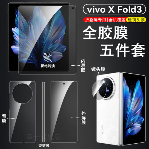 适用vivoxfold5手机无痕折叠膜