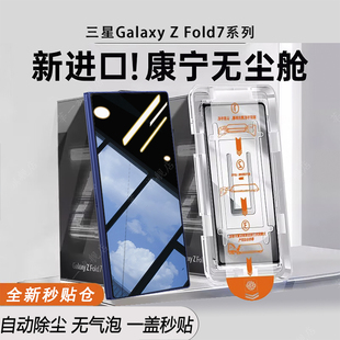 适用三星zfold7钢化膜zfold6/W26手机膜折叠外屏无尘仓w25磨砂高清防窥膜全屏一盖秒贴膜w24内屏防摔秒贴无尘