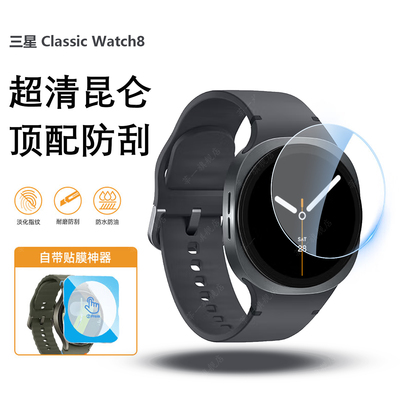 适用于三星GalaxyWatch8一盖秒贴