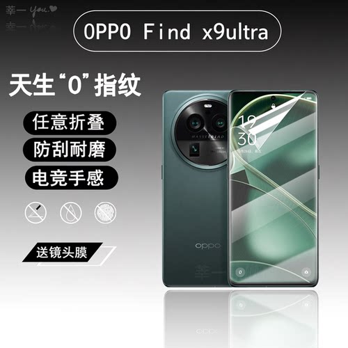 适用OPPOFindX9Ultra手机保护膜