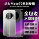 适用华为mate70pro后背膜手机pura80ultra全包边角mate70背膜水凝膜60rs非凡大师防指纹磨砂四周覆盖Mate80＋