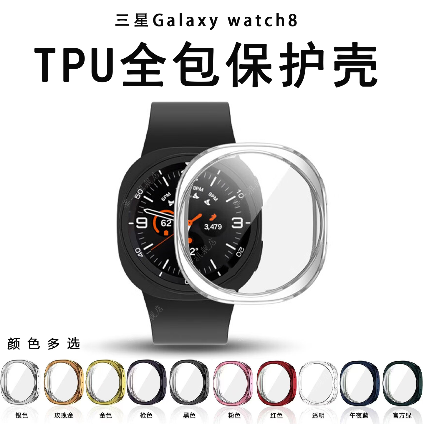 适用三星GalaxyWatch8手表壳