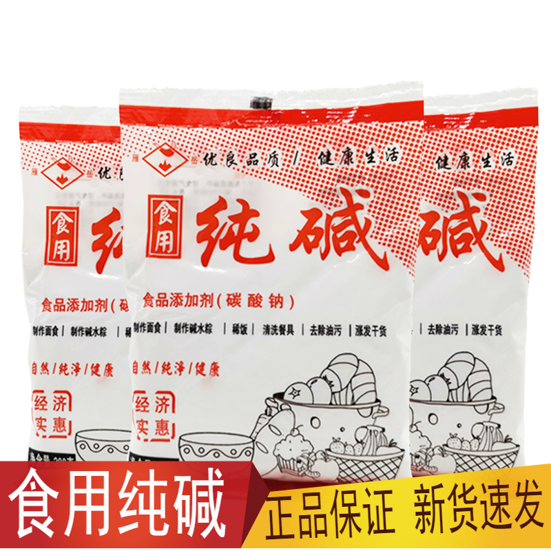 食用纯碱粉馒头包子面条粽子白碱面食品级清洁洗碗家用商用碳酸钠-封面