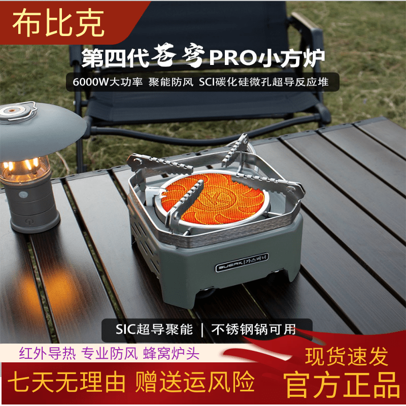 布比克红外线稳压户外防风卡式炉