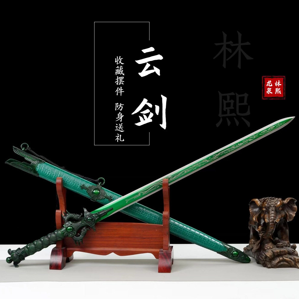 龙泉宝剑青竹峰刀剑cos装备武器