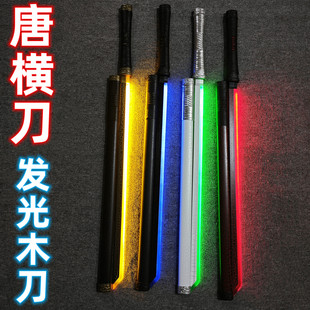 唐横刀木刀充电发光刀夜光居合武士刃木剑激光剑男孩儿童玩具刀剑