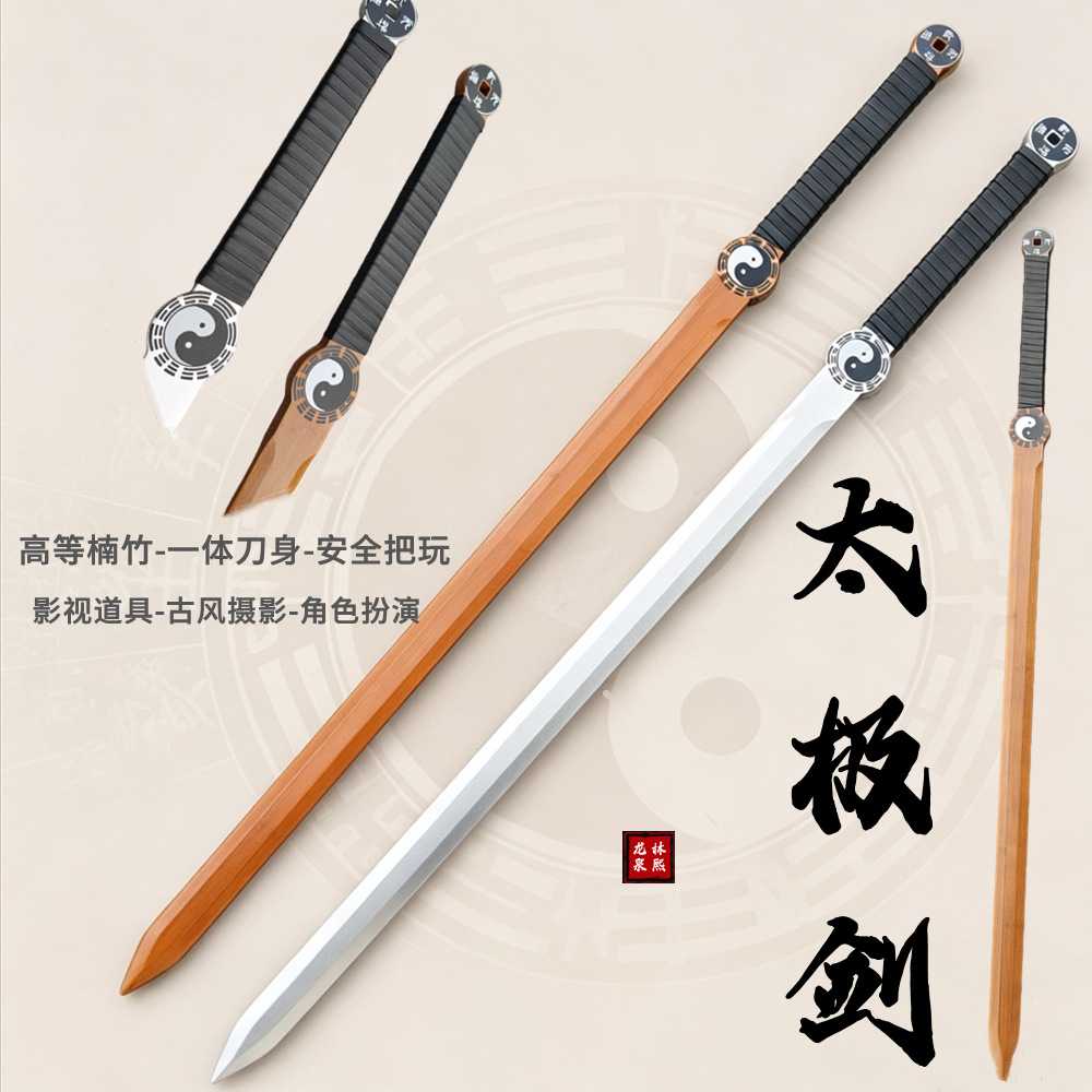 太极八卦木制宝剑清剑太极剑晨练健身剑戏曲武术剑cos表演出道具
