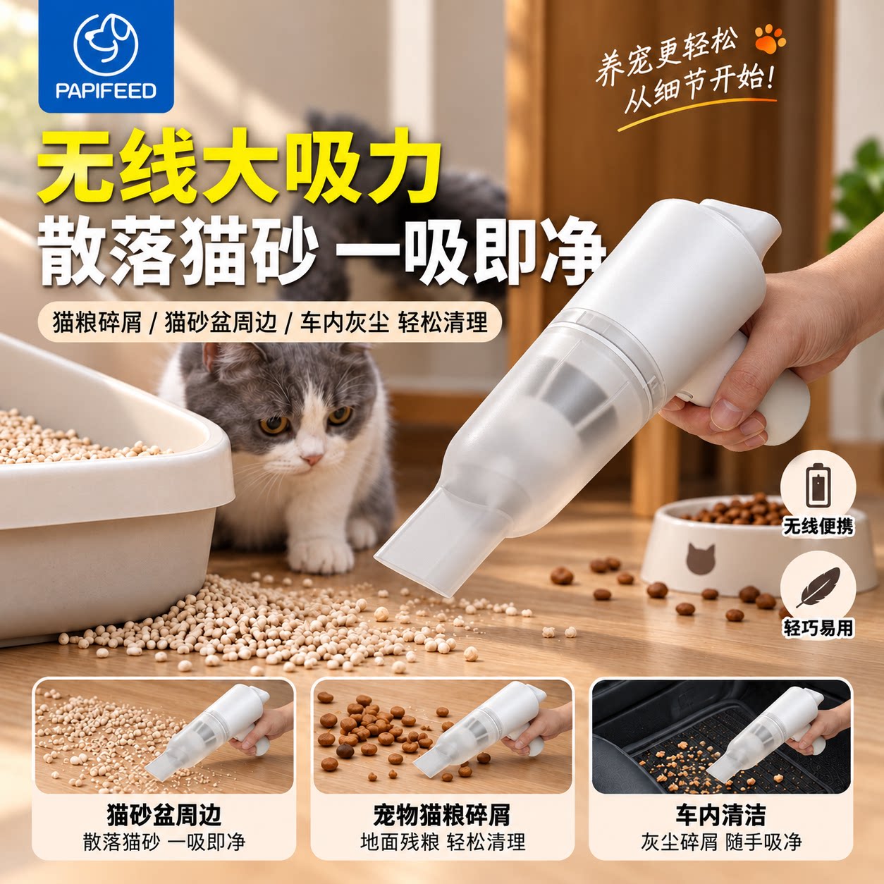 PAPIFEED手持吸尘器猫砂猫粮清理猫咪狗狗散落毛发家用电动吸毛器