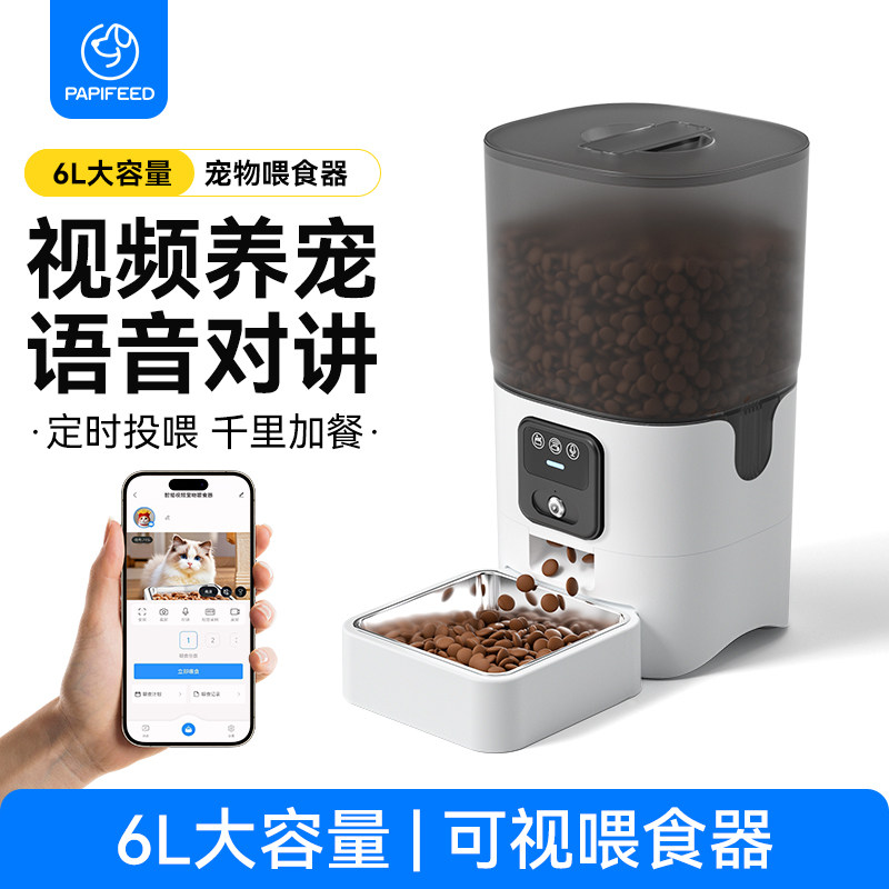 PAPIFEED自动猫咪喂食器可视猫粮狗粮wifi智能定时定量宠物喂食机