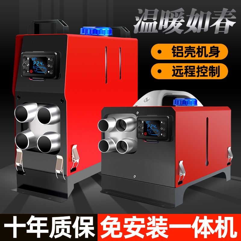 汽车载柴油暖风机柴暖驻车燃油加热器24V12V货车电动车家用一体机