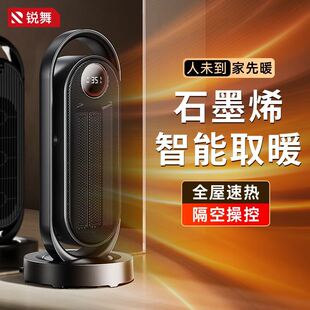 锐舞家用立式石墨烯暖风机冷暖两用大功率取暖器智能遥控暖风机