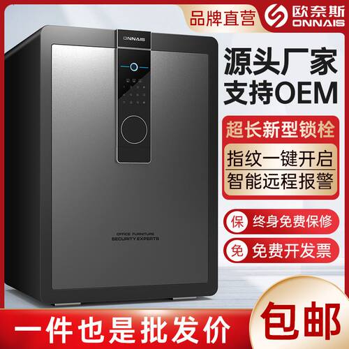 欧奈斯小型家用办公保险箱指纹密码智能WIFI保险柜报警防盗柜