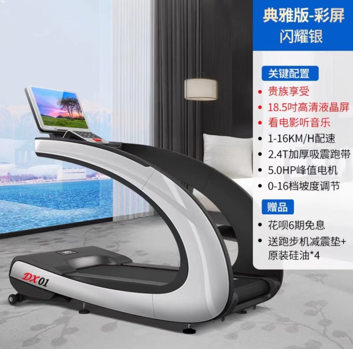 迈宝赫dx01家用跑步机健身房用室内健身智能商用宽跑带跑步机