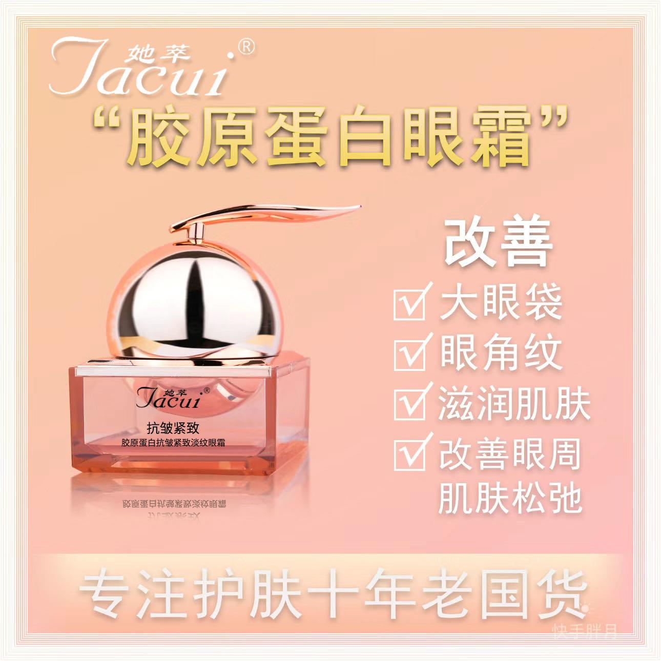 【正品限时福利】她萃眼霜抗皱紧致淡纹域胶原蛋白抗衰黑眼圈