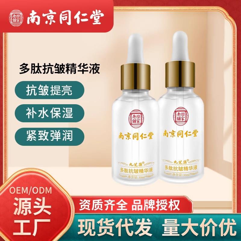 南京同仁堂多肽抗皱精华液烟酰胺修护肌肤抗衰老补水保湿提亮肤色