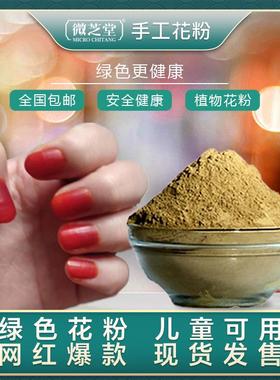 凤仙花美甲粉 海娜植物染指甲深红色 包指甲手工花粉正品定量