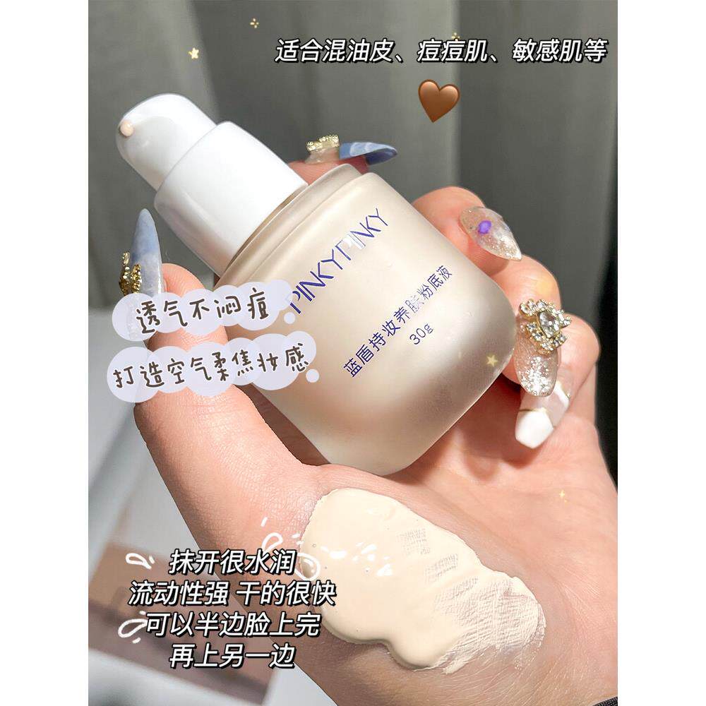 小蓝盾粉底液持久不脱妆女学生平价混干油皮遮瑕保湿控油bb霜正品