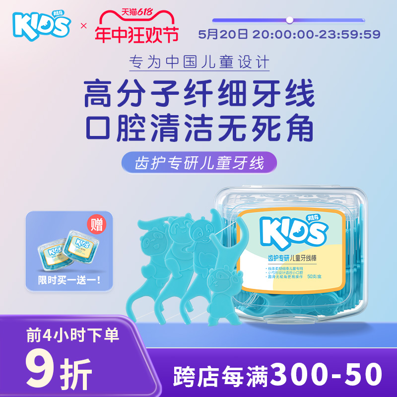 Joyskids儿童牙线棒买一送一