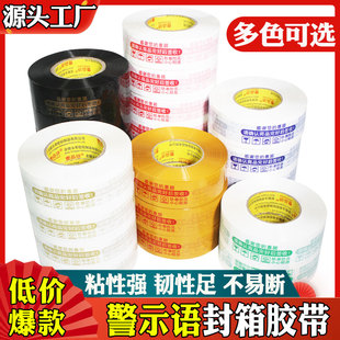 大胶带警示语淘宝胶带封箱带快递打包封口胶布包装 带 大卷透明胶纸胶条批发定制白底红字蓝字布条打包带包装