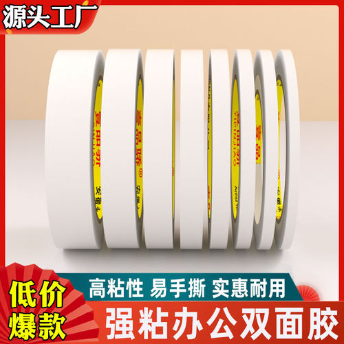 双面胶带幼儿园手工diy高粘度超薄半透明棉纸材料办公用品两面胶