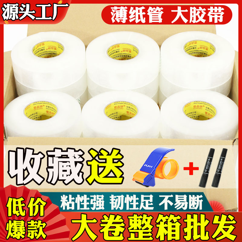 整箱白透明胶带批发大卷加厚胶带加宽6cm批发打包封箱胶带封口胶布