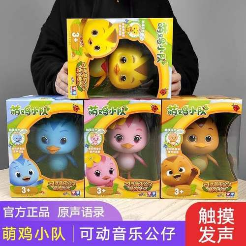 奥迪双钻正版萌鸡小队萌鸡家族可动人偶玩具儿童麦奇欢欢朵朵大宇