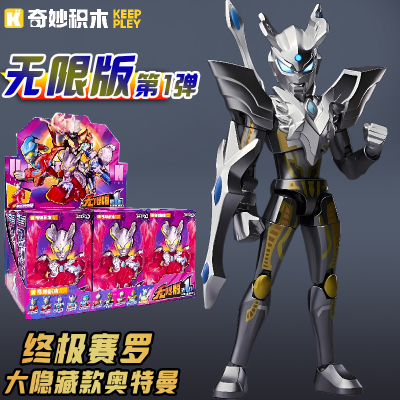 奇妙奥特曼新款积木人赛罗第一弹无限版拼装玩具男孩盲盒正版手办