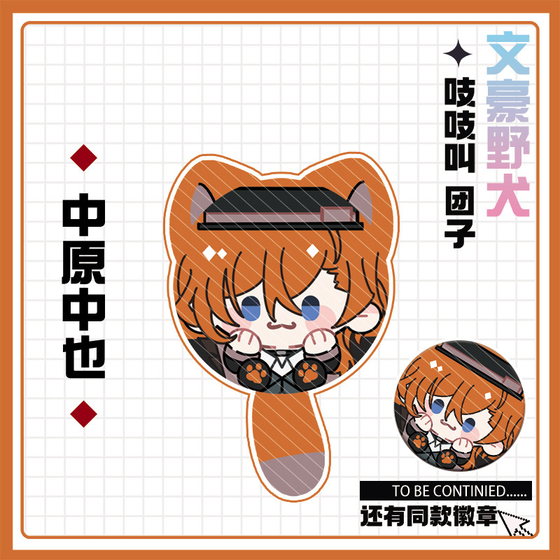 文豪野犬中原中也吱吱叫团子徽章