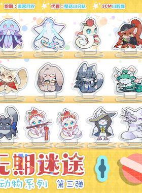 代理无期迷途同人动物管理局第三弹立牌徽章by凉宫月汐