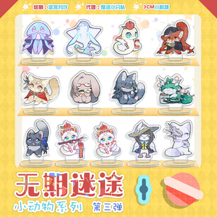 代理无期迷途同人动物管理局第三弹立牌徽章by凉宫月汐