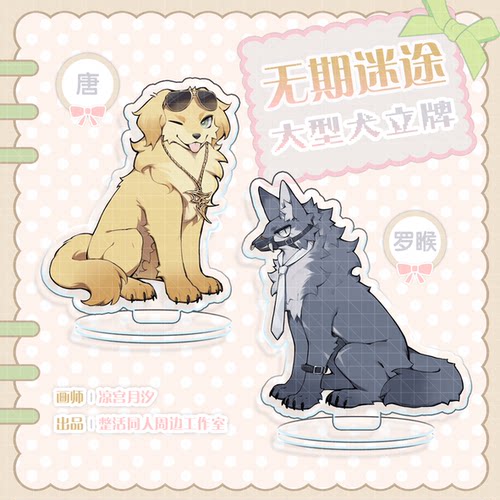 无期迷途同人周边代理立牌徽章