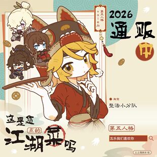 代理第五人格同人周边江湖菜瓦乐囚徒守墓邮差画家by土土