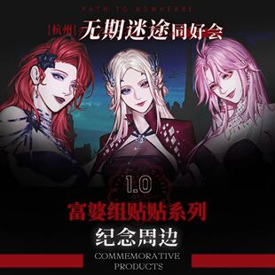 现货卖完不补货无期迷途富婆组贴贴伊琳娜卡门切尔西伯爵徽章