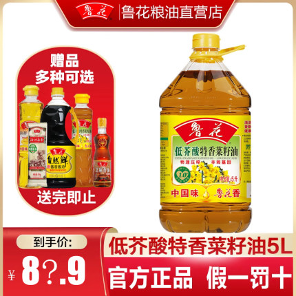 官方旗舰店鲁花低芥酸特香菜籽油5L非转基因植物油家用食用健康油
