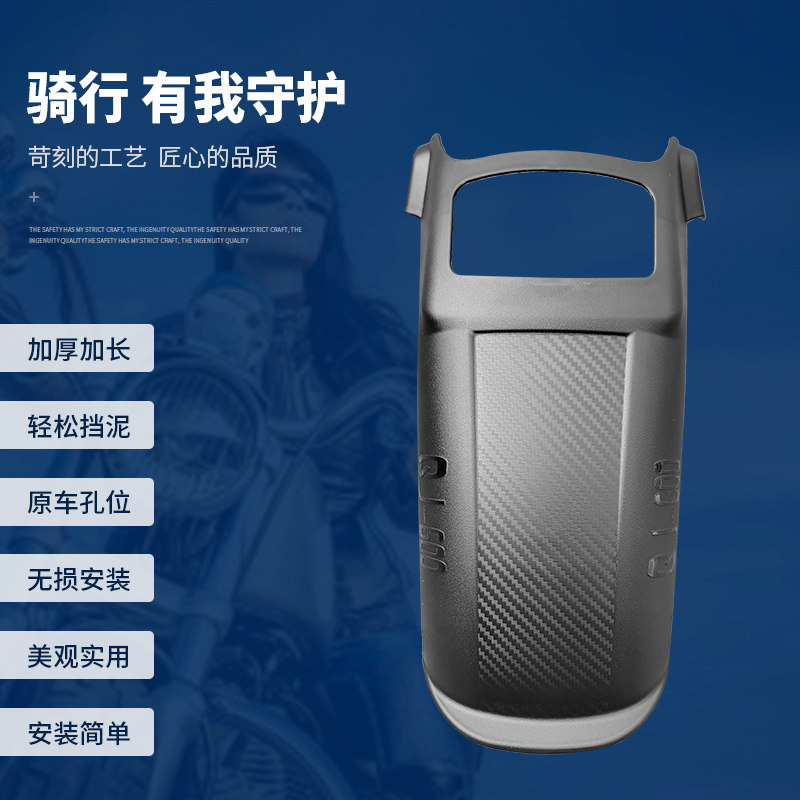 适用钱江闪600前挡泥板摩