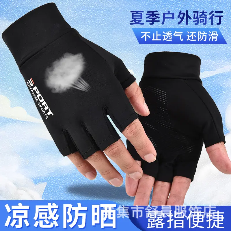夏季防晒半指冰丝手套男女骑行开车外卖骑手钓鱼防滑透气漏指薄款,服饰配件/皮带/帽子/围巾,手套,淘宝优惠券,粉丝福利购,淘宝优惠卷